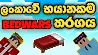 enna bedwars PALAMU YALUWE SRI LANKA