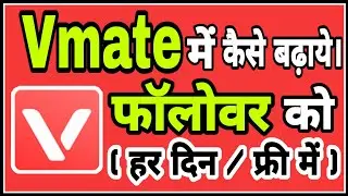 How to increase followers in tictok | Vigo | likes | vmate | instagram. Increase followers | #tictok