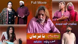 Nafarman Full Movie / Punjabi / Director Jabbar Bari / Producer Ayub Mirpuri