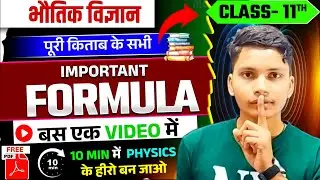 🔥 Class 11 Physics Formula ||🎯 Physics Important Formula | Board Exam 2026 🔥