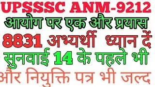 anm 7189 joining letter#upsssc anm joining letter 9212#anm 9212 joining letter#up anm joining