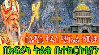 #live 🛑ታቦታቱ ሊባርኩን ወጡ አቤት ውበት ቀጥታ ከአዲስ አበባ