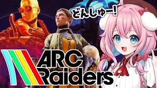 【ARC Raiders】トライアルやったり、ステラモンティスで残り200万貯めるぞー！！【ゆきもも/STAR SPECTRE】