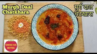 Discover the Secret Flavors of Chicken Dalcha I मुर्ग दाल चटखारा