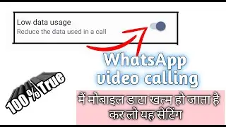 WhatsApp reduce mobile data / WhatsApp calling setting / WhatsApp video calling reduce mobile data
