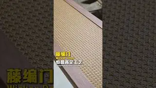 Wicker Door,Hengying high-End customization craftsmanship #customization #wickerdoor  #woodendoor