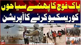 Pak Army&rsquo;s Heroic Rescue Operation in Deosai: Stranded Tourists Saved