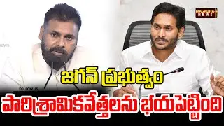 జగన్ ప్రభుత్వం పారిశ్రామికవేత్తలను భయపెట్టింది | Deputy Cm Pawan Kalyan | Magadha News