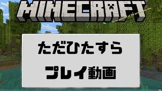 #331 京都駅 再現 vol.151 #マイニング MINECRAFT ゲーム配信 #Switch #マイクラ #minecraft