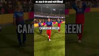 Most expensive player in IPL 2026 🤑 #shorts #ipl #iplauction