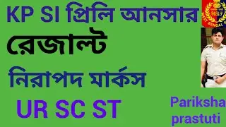KP SI PRELIMS ANSWER KEYS|| KP EI PRELI CUT OFF|| WBP NEW VACANCY||