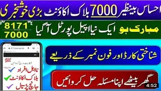 How to open block cards | bisp online complaint | ehsaas kifalat complaint | Ehsaas 7000