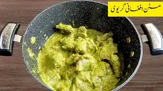 Mutton Afghani Gravy | Authentic Afghani Gosht Recipe | Easy & Creamy