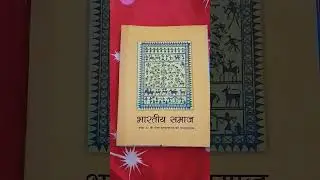 SOCIOLOGY NCERT | NCERT समाजशास्त्र | Class 11th & 12th | UPSC , SOCIOLOGY OPTIONAL, NTA UGC NET