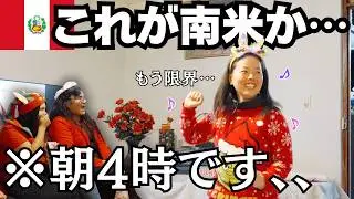 南米ペルーの現地家族の家に日本人アラサー夫婦がついていってみたら、、【アンデス山脈の標高3,800ｍの街・プーノ】