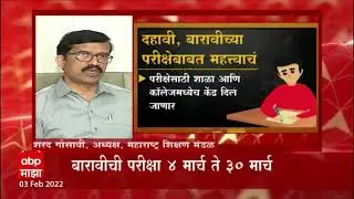 SSC EXAM Question : परीक्षा केंद्रावर जाऊन परीक्षा द्यावी लागणार ABP Majha
