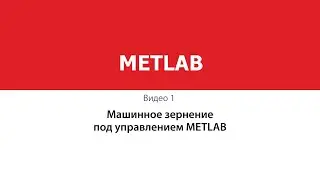 Машинное зрение под управлением METLAB