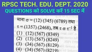 SHORT TRICK I RPSC LECTURER TECHNICAL EDUCATION  DEPARTMENT 2020 QUESTION