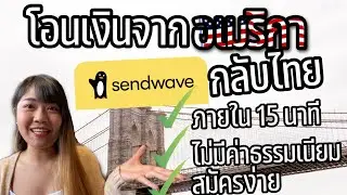 Send money from America to Thailand instantly with Sendwave. Enter Promo Code: MookkiDiary and ge...