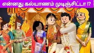 💐🤩 ஒரு வழியா கல்யாணம் நல்ல படியா முடிஞ்சிட்டா... ⁉️ 🥳🥳 #village #viral #tweencraft #viraltrending
