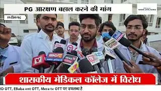 Rajnandgaon News : NEET PG Policy Change | 50% Local Quota Removed in CG | Medical Students Protest