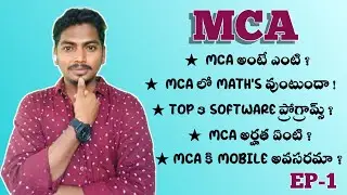 Mca course details in telugu | Mca career and course details in telugu |Mca అంటే ఎంటి and use ఎంటి?