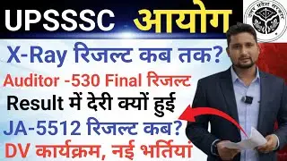 UPSSSC आयोग LATEST UPDATE|| X-Ray, Auditor -530 final Result || Big Update, JA-5412 Result कब, DV कब