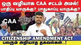 CAA சட்டத்தால் உண்மையில் யாருக்கு பாதிப்பு..? | CAA | Pros and Cons | Modi | BJP