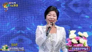 MC가수 장우란 어차피떠난사람 [원곡,한민] 가요TV북대구총국 25년송년회 트롯가요무대