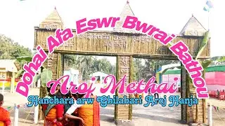 Dohai Afa Eswr Bwrai Bathou || Aroj Methai