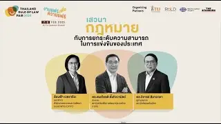 Thailand Rule of Law Fair 2025: Laws and Measure to Enhance the Country&rsquo;s Competitiveness