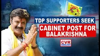 TDP Supporters Demand Cabinet Berth for Hindupur MLA Balakrishna|CVR English