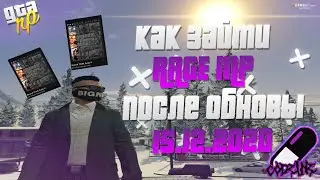 ЗАХОДИМ В RAGE ПОСЛЕ ОБНОВЫ 15 декабря 2020
