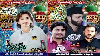 Live jashan 17 Rabi ul Awal pind Mahlu Nazd Chakri Road Rawalpindi