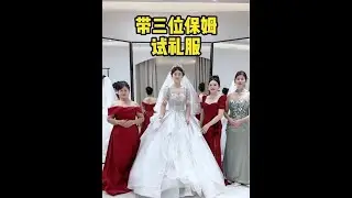 阿姨们的婚纱梦：感动瞬间！