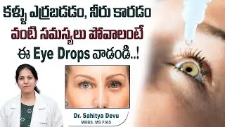 Best Eye Drops to Reduce Dry Eyes in Telugu || Best Vision Eye Hospital