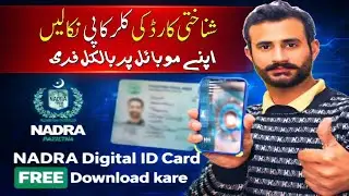 ID Card Ki Color Copy Nikalain Apnay Hi Mobile Par | NADRA App Se Digital ID Card Free Download kry