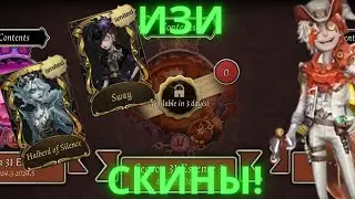 Identity V Секретный Спосособ Для Получения Легендарных Скинов Со Сфер!