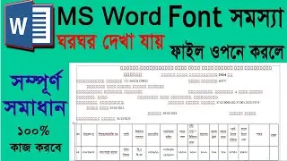ঘর ঘর লেখা সমস্যার সমাধান Ms Word Font Problem| Ms Word Bangla font broken Problem| Text Broken