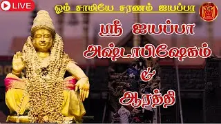 🔴LIVE Sri Ayyappa Aarti in USA