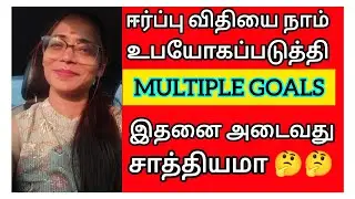 How to achieve🤔 Multiple goals by using law of attraction techniques💯 #manifestation#methods