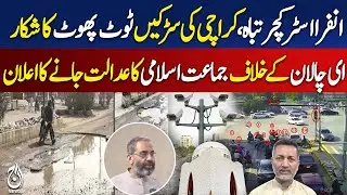 Jamaat-e-Islami announces to go to court against E-Challan - Aaj News Pakistan