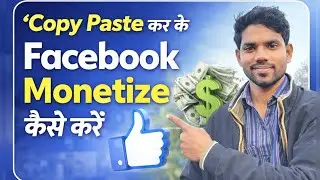 Content Monetization Tools Enable Kaise kare | Facebook Copy Paste Earning 2026 | Facebook Monetize 