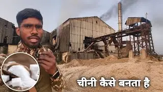 Sugar Mill Factory Tour: Dekhiye Cheeni Banane Ka Poora Tarika!#dailyvlog #ytshorts #drivinglicense 