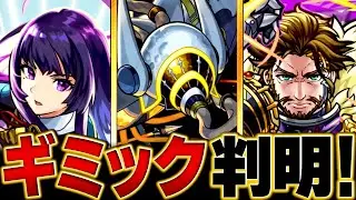 【モンスト】黎絶「イプエクティ」適正キャラ予想BEST9  #モンスト  #モンストニュース
