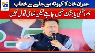 PTI Chairman Imran Khan Addresses to Kahuta Jalsa  | By-Election Campaign | PTI Power show