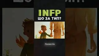 INFP, do you recognize yourself? 🧚&zwj;♂️ #mbti #infp #personalitytypes #mbtimemes #personalitytypes ...
