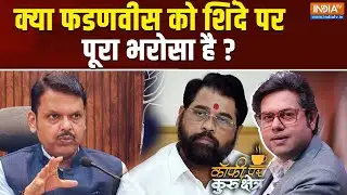 Coffee Par Kurukshetra LIVE : क्या एकनाथ शिंदे पांच साल टिकेंगे या भाग जाएंगे ? | Fadnavis | Shinde