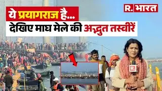 Prayagraj Magh Mela: Makar Sankranti पर कैसी है Prayagraj की तस्वीर? संगम से देखिए Ground Report
