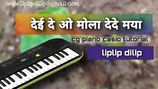 dei de o mola dede maya piano cg song casio benjo harmoniom /देई देना मोला देदे मया / liplip dilip